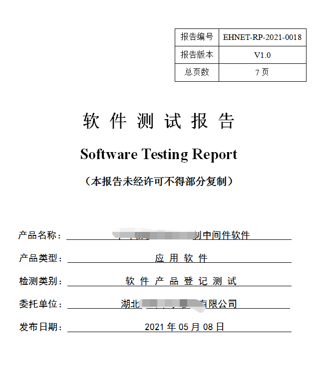 軟件測試報(bào)告封面